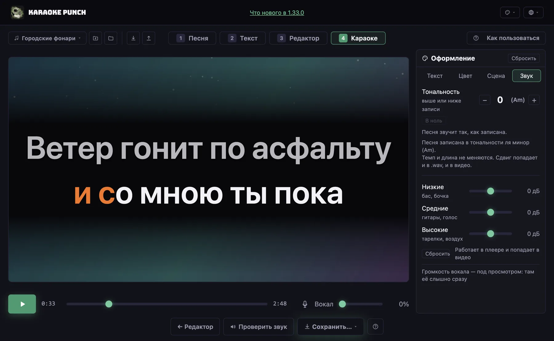 Караоке: строка подсвечивается по мере пения поверх своего фона